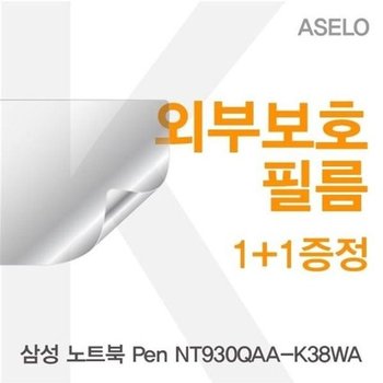 고품질 삼성 노트북 Pen NT930QAA-K38WA용 외부보호필름(아셀로3종) 이...