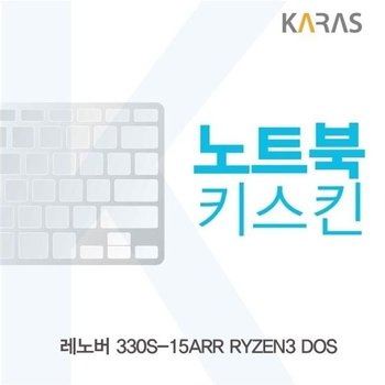 고품질 레노버 330S-15ARR RYZEN3 DOS용 노트북키스킨 (W1AE2B9)