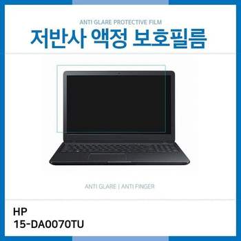 (IT) HP 15-DA0070TU 저반사 필름