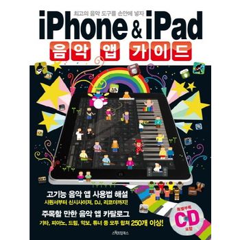 IPHONE IPAD 음악 앱 가이드