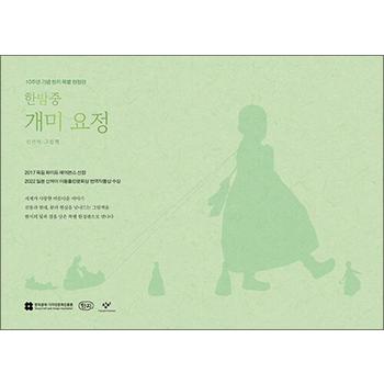 한밤중 개미 요정 (10주년 기념 한지 특별 한정판) - 2026 서울국제도서전 신선미 그림책
