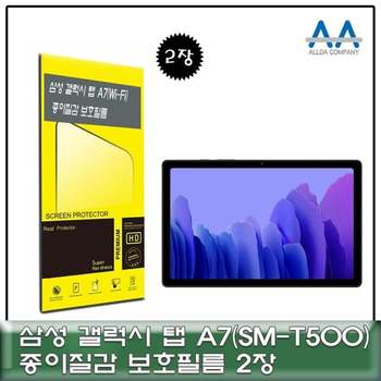 WiFi 태블릿용 종이질감 필름 두장 세트