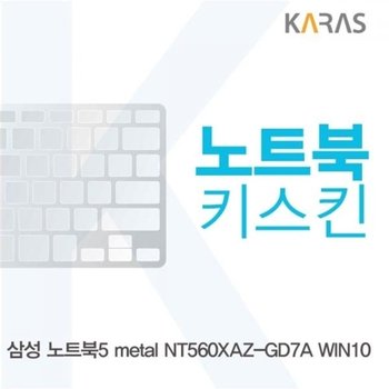 고품질 TBZ 삼성 NT560XAZ-GD7A 노트북키스킨 키덮개 자판덮개 노트북...
