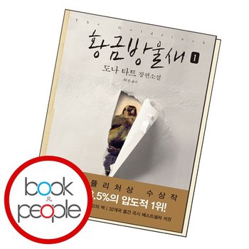 황금방울새 1 도서 책