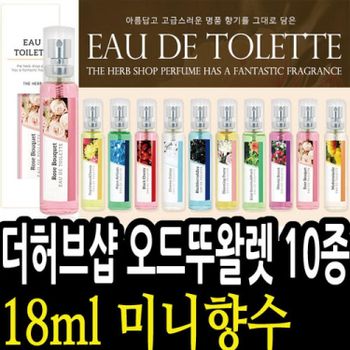 THS DO07UP10 18ml 미니향수 10종 1 코튼 향수 미스 헤어 당일배송 화장품 웜 바디 클린 여성향