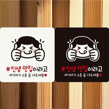 인생맛집/쌍엄지척 VY89AI05 부착형 정사각 안내판 알림판