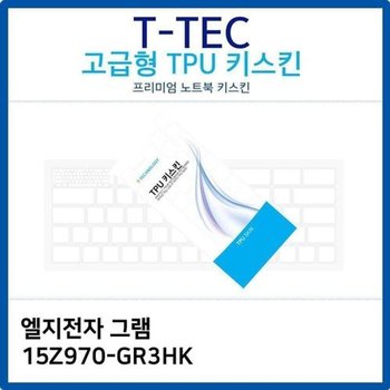 고품질 LG 그램 15Z970-GR3HK TPU키스킨(고급형) 키스킨 키커버 키보드...