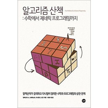 알고리즘 산책  수학에서 제네릭 프로그래밍까지