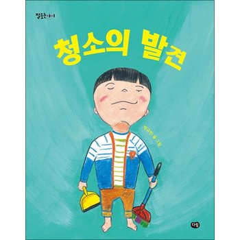 청소의 발견