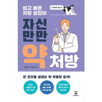 자신만만 약처방
