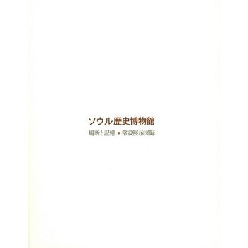 서울역사박물관 대도록(일문판)