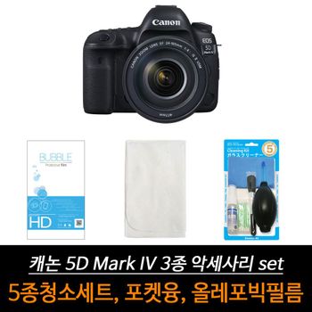 캐논 호환 5D Mark4 올레포빅 액세서리 3종 세트 포켓융 청소도구 카메라청소 5dmark4