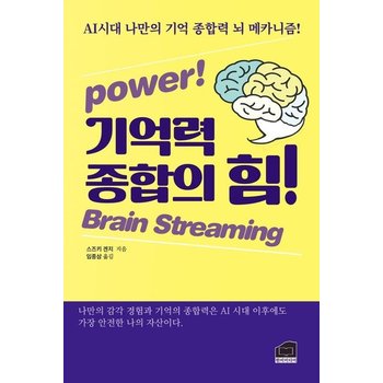 기억력 종합의 힘