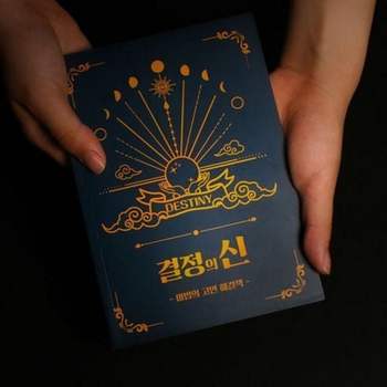 정답 마법 고민 특별한선물 선택 해결책 해답