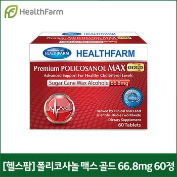 [해외] [헬스팜] 폴리코사놀 맥스 골드 66.8mg 60정