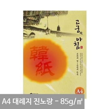 [VCM10870]고궁 대례지 용지 A4 진노랑색04- 85g 15매