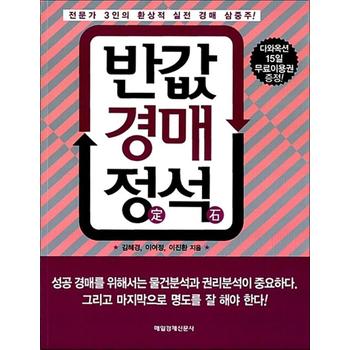 반값 경매 정석