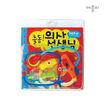 (정가대비 10%할인) [애플비] 출동! 의사 선생님 (SOS 도와주세요)