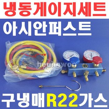 [오늘출발] 아시안퍼스트 냉동게이지세트 구냉매 CT-S60G 2500276 냉매게이지세트