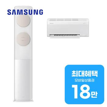 삼성 비스포크 AI 무풍 클래식 2in1 에어컨 17평형+6평형 AF70F17D11BRS 렌탈 60개월 월 67800원