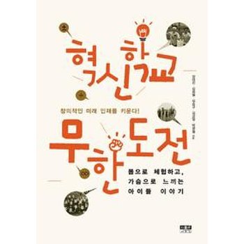 혁신학교 무한도전