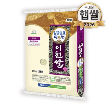 26년 푸드앤픽 <b>임금님표</b> <b>이천</b><b>쌀</b> <b>20kg</b> 농협<b>쌀</b> 백미