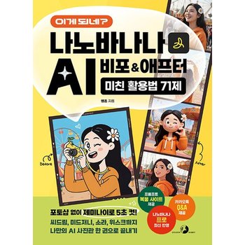 골든래빗 이게 되네 나노바나나 AI 비포 & 애프터 미친 활용법 71제
