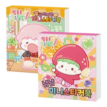 탕후루의 달인 급식먹방 + 냠냠 미니스티커북 세트 (전2권)