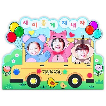 사이좋은 친구 사진액자(4인용)만들기 미술재료