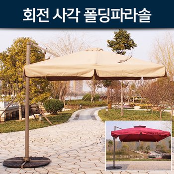 지아이엘 캠핑용품 회전 사각 폴딩파라솔