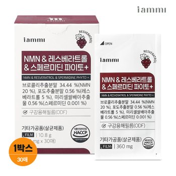 휴럼 아이엠미 NMN 레스베라트롤 스페르미딘 파이토 1박스