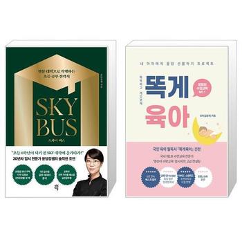 스카이 버스 + 똑게육아 _P335908355