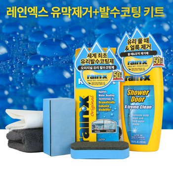 RAIN-X 유막제거제+오리지날 유리 발수코팅제키트 SET (유막+발수+어플리케이터2개+타월2장)