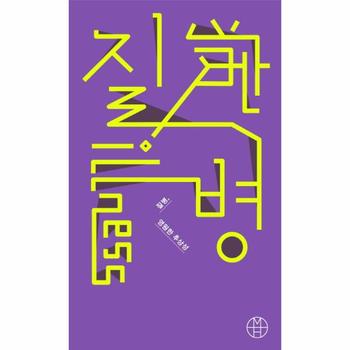 은행나무  질병, 영원한 추상성 마이크로 인문학 05