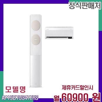 삼성 무풍클래식 2in1 멀티형 비스포크 에어컨 AF19B7534TZRS 60개월 77900