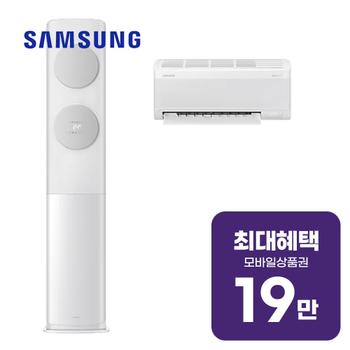 삼성 비스포크 AI 무풍 클래식 2in1 에어컨 17평형+6평형 AF70F17D11GRS 렌탈 60개월 월 71300원