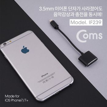 TBZ 아이폰 8Pin 오디오 젠더 to 3.5mm 스테레오 충전 이어폰 IF239 AUX젠더 휴대폰젠더