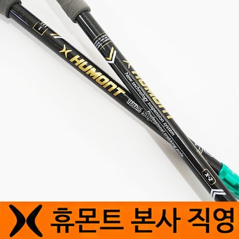 휴몬트 카본 3단 등산스틱 X-2 (1세트) 등산지팡이 카본스틱 등산용품