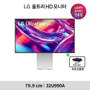 LG전자 울트라파인 evo 32U990AS 6K 나노IPS 디스플레이 스피커내장