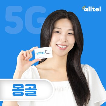 몽골유심 울란바토르 테를지 여행 해외유심 고비사막 데이터 무제한 인천 김해 공항수령