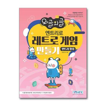 와글와글 엔트리로 레트로 게임 만들기 (엔트리 활용)