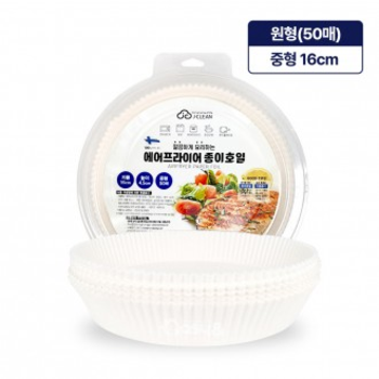 에어프라이어 HMP740B8 종이호일 원형 중형 16cm 50매/유산지/기름종이/에어프라이종이호일