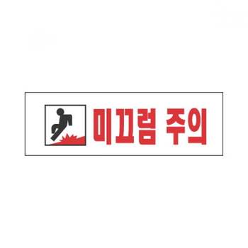 TBZ 세모네모 표지판 3970 미끄럼주의 250x80