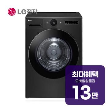 LG 트롬 오브제컬렉션 건조기 20kg (스페이스 블랙) RD20KN 렌탈 60개월 월 47700원