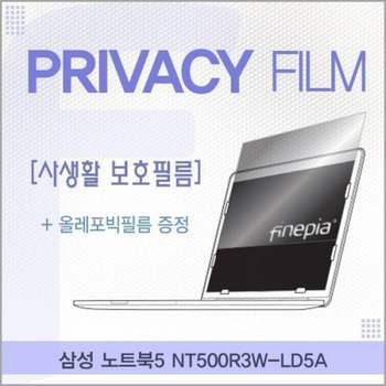 BS 724YSJ71 삼성 노트북5 NT500R3W-LD5A용 거치식 Privacy정보보호필름