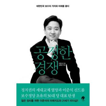 [오늘출발][나무옆의자] 공정한 경쟁