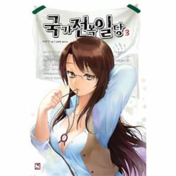 국가 전복 일당(3)