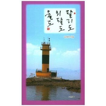 달리도, 외달도, 율도