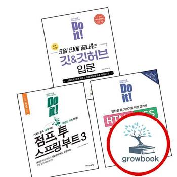 Do it 점프 투 스프링 부트 3Do 시리즈 + HTML+CSS 웹 표준의 정석(개정판 3판)(Do 시리즈) + 5일 만에 끝