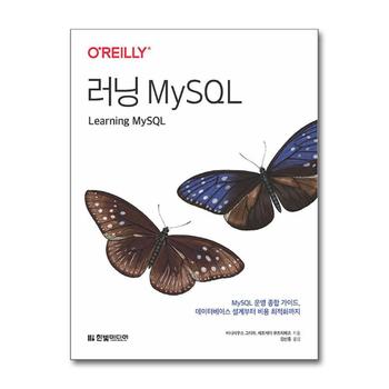 러닝 MySQL